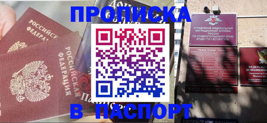 прописка для школы в Дубовке