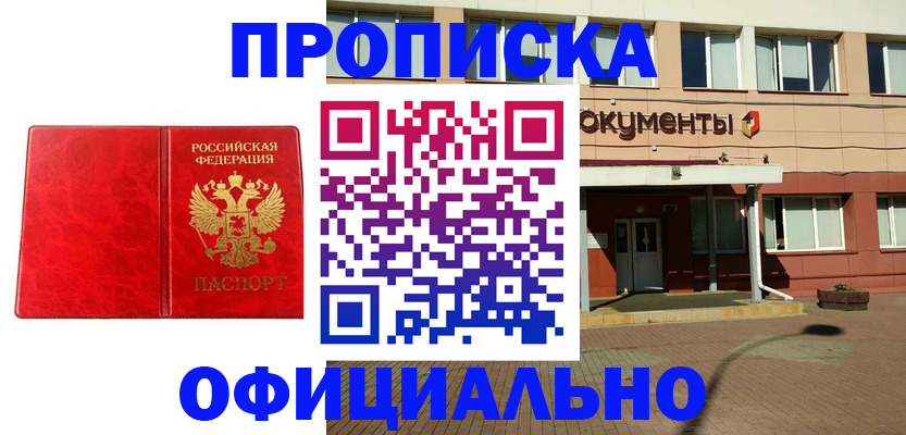 прописка паспорт в Дубовке